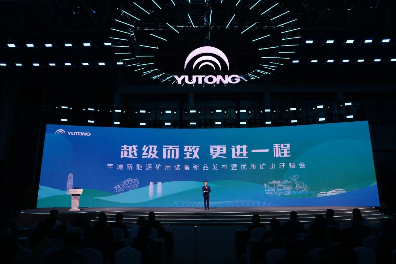完善新能源版图，宇通矿用装备2.0新品全新亮相