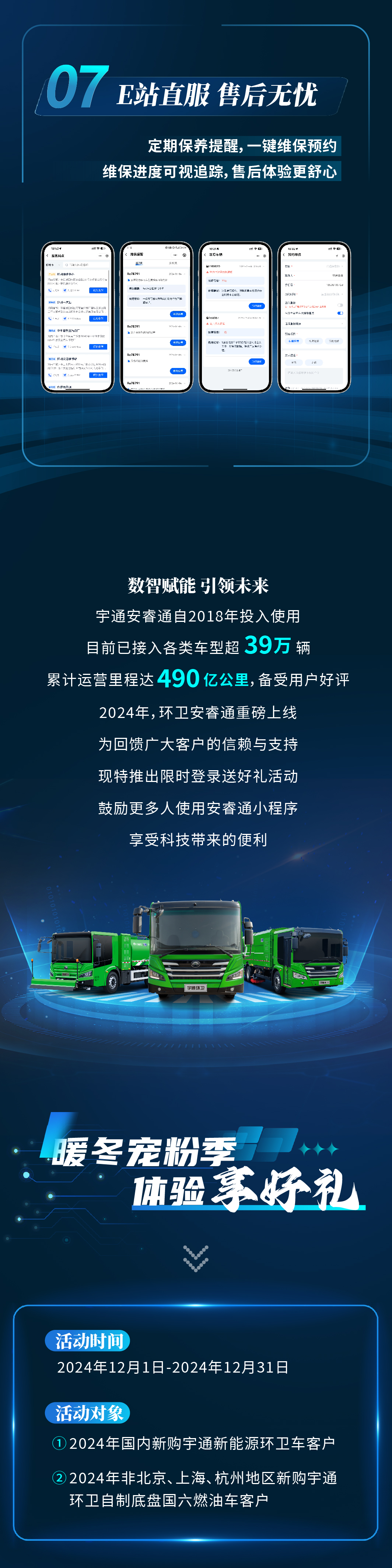 @所有人，宇通环卫安睿通暖冬福利已上线，别错过→