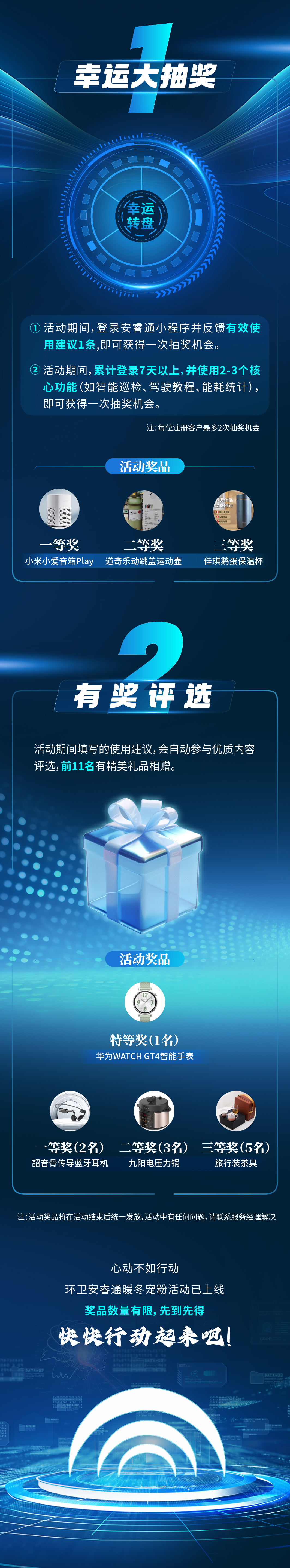 @所有人，宇通环卫安睿通暖冬福利已上线，别错过→