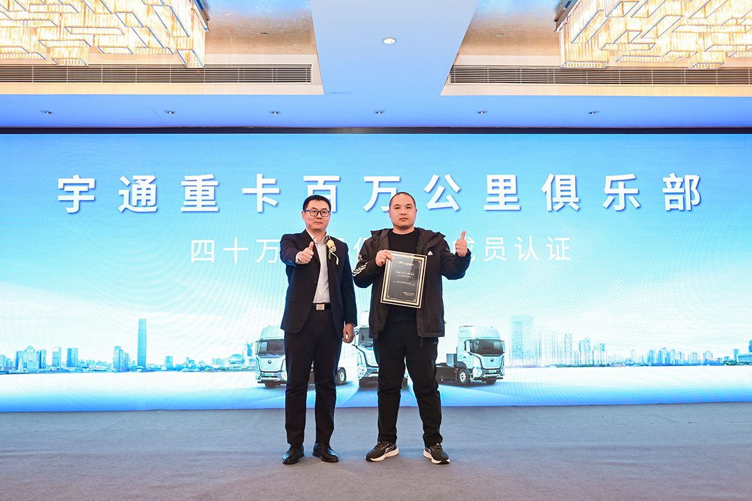宇通重卡百万公里俱乐部落地郑州，吹响重卡节能大赛号角！
