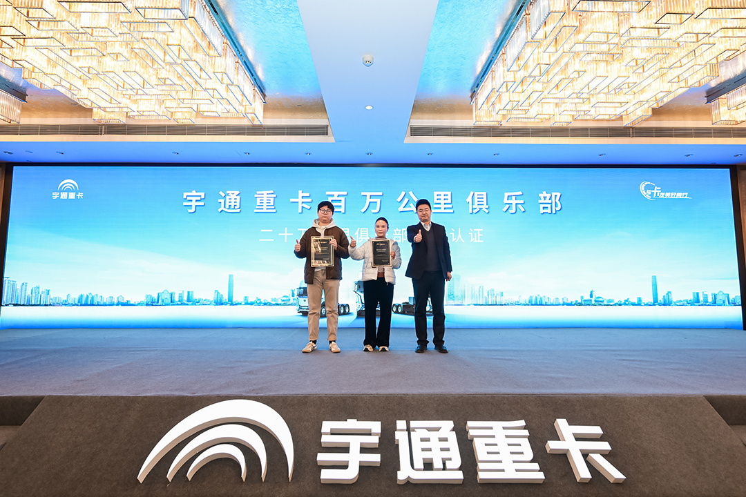 宇通重卡百万公里俱乐部落地郑州，吹响重卡节能大赛号角！