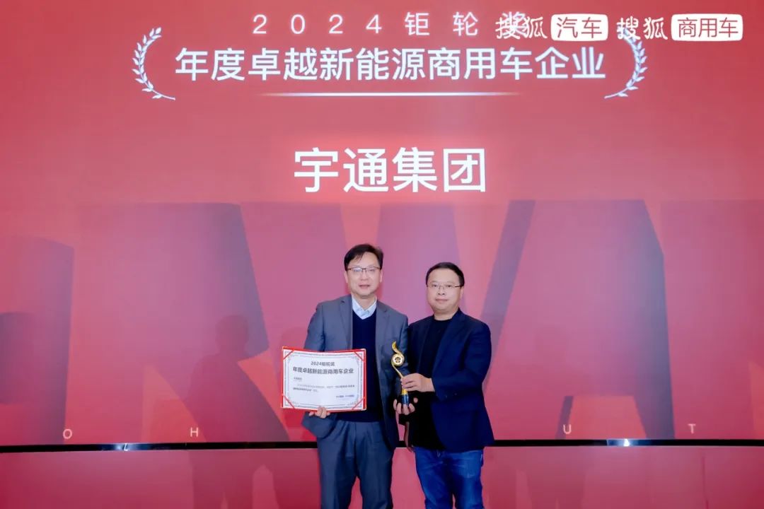 宇通斩获2024钜轮奖两项大奖，创新实力再获认可！