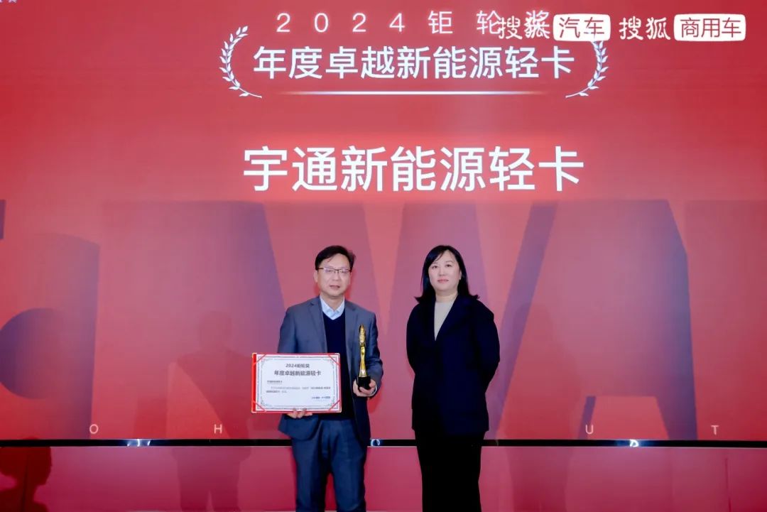 宇通斩获2024钜轮奖两项大奖，创新实力再获认可！