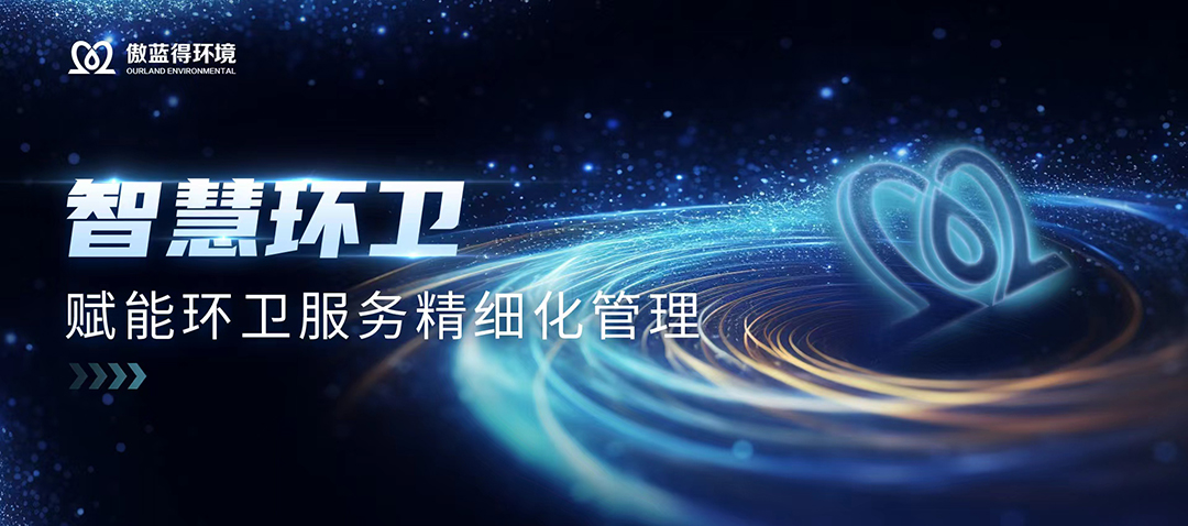 年终盘点∣傲蓝得年度5大关键词！致我们共同走过的2024