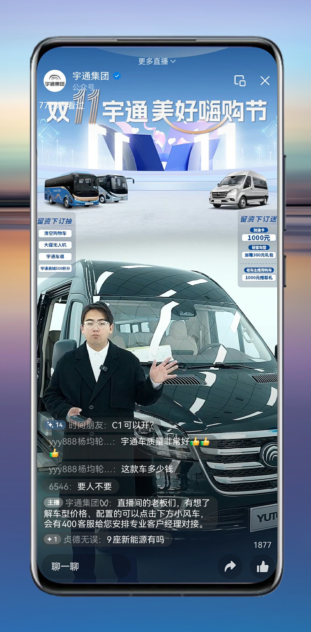 热度1000万+！双11宇通直播月战绩来袭！