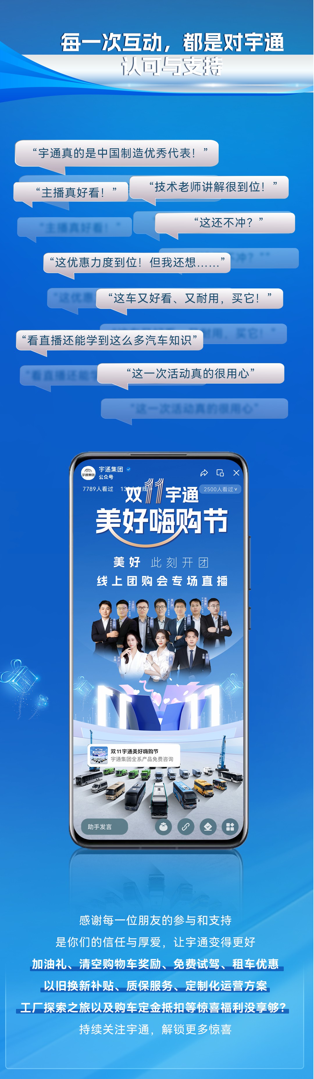 热度1000万+！双11宇通直播月战绩来袭！