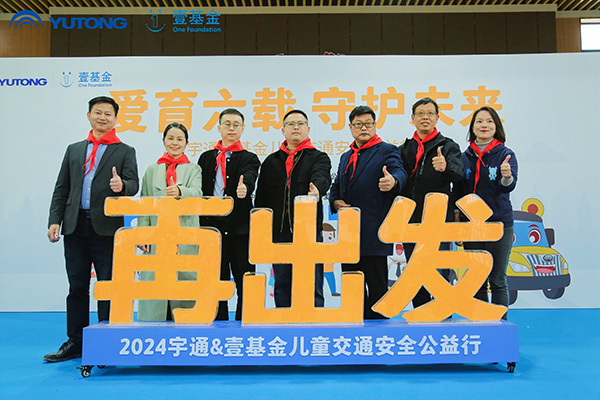 六载筑梦前行！宇通&amp;壹基金儿童交通安全公益行助力“儿童友好城市建设”