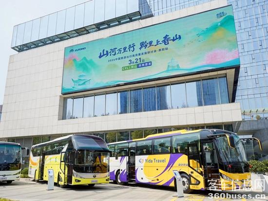 旅游天团共聚，宇通国风新车首发，2024山河万里行贵州起航！