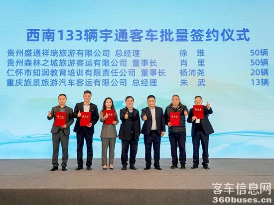 旅游天团共聚，宇通国风新车首发，2024山河万里行贵州起航！