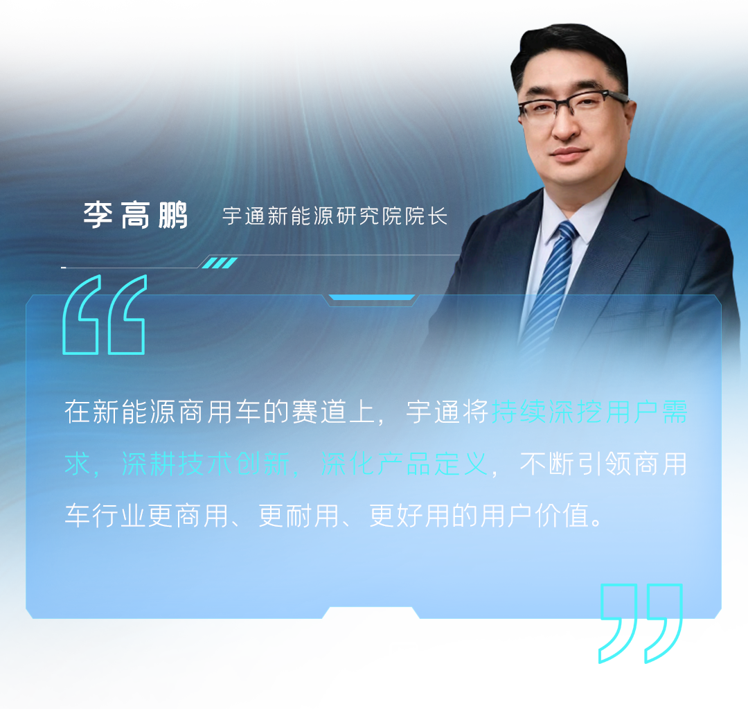 12款新品重磅发布！宇通向“新”而行绘蓝图