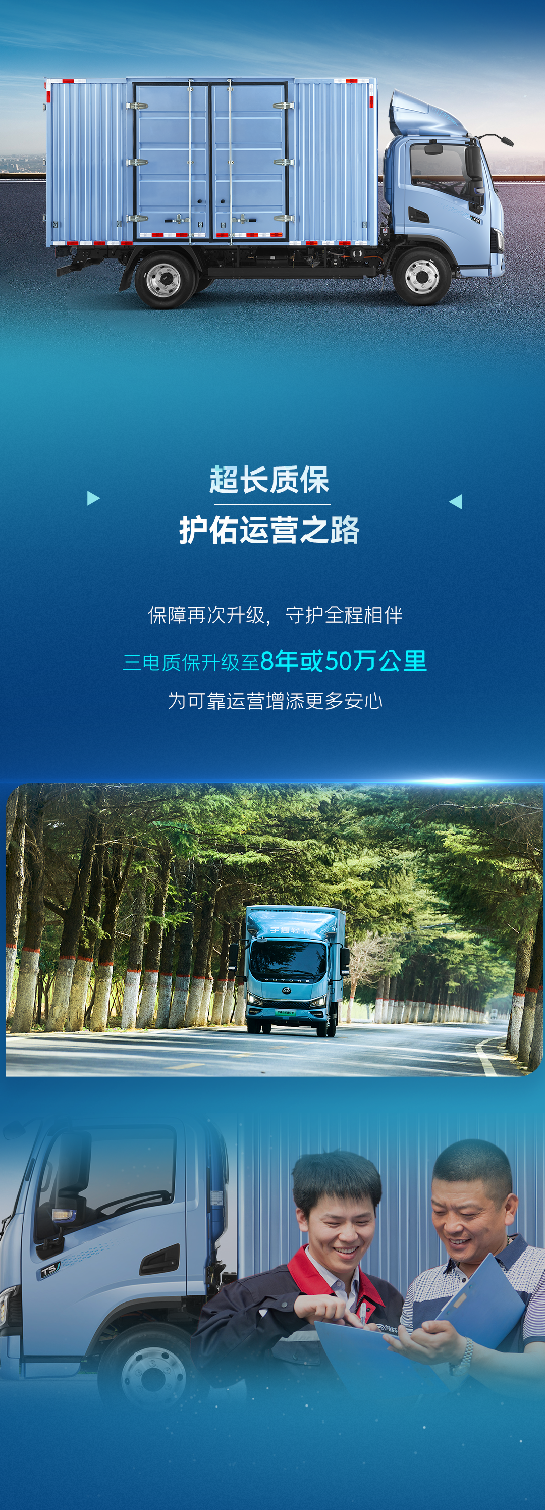 一图看懂宇通轻卡上市新品！