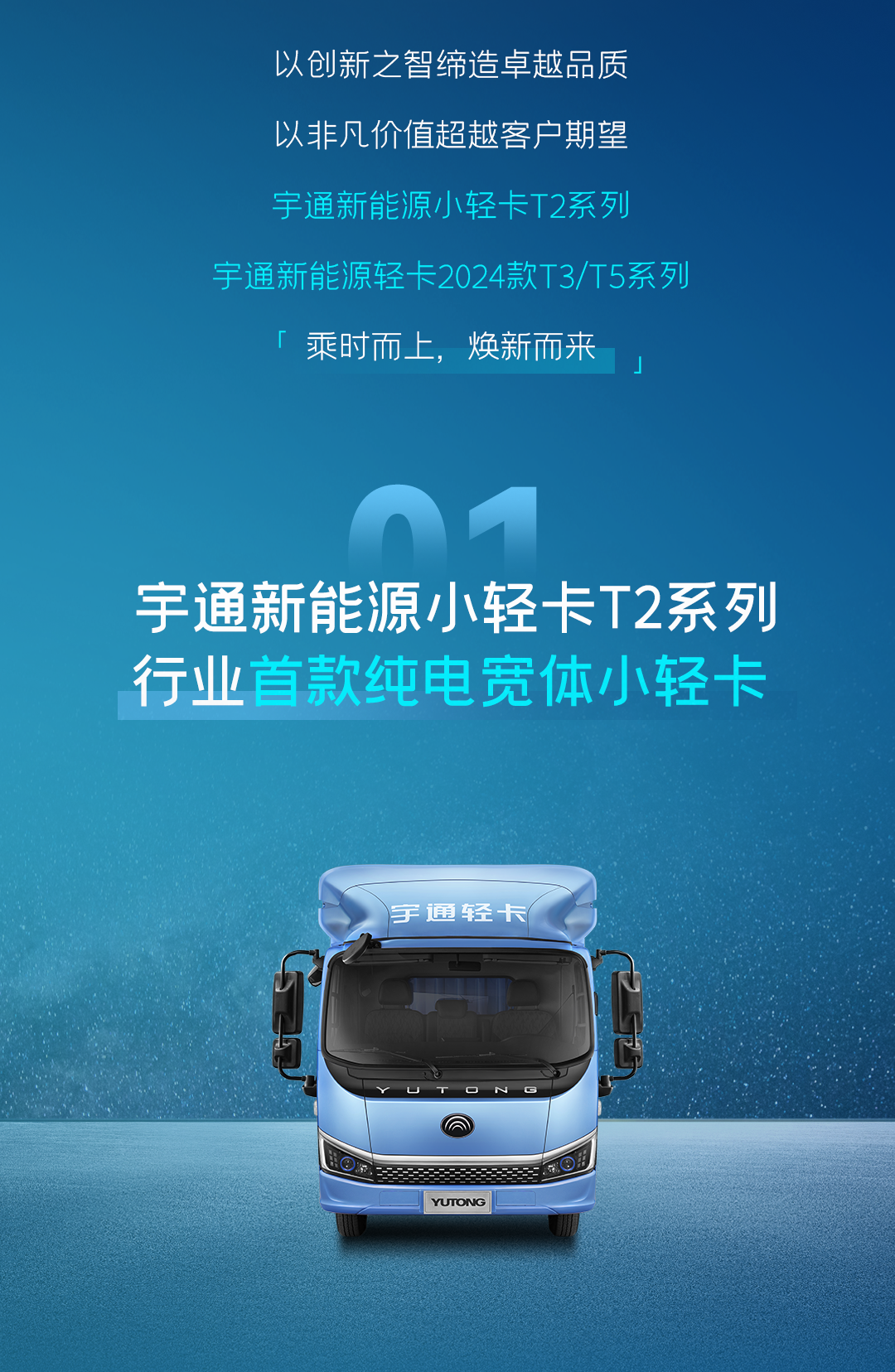 一图看懂宇通轻卡上市新品！