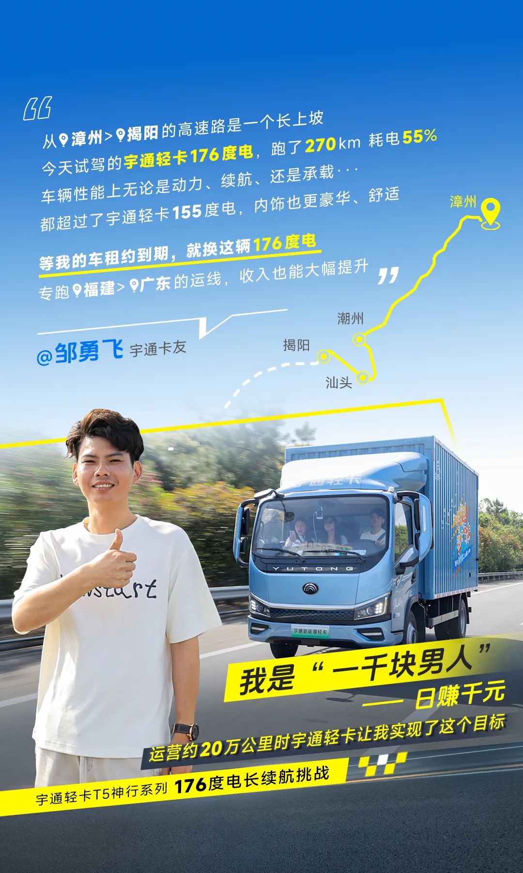 卡友接力实测528公里 | 神行176，千里跨闽粤