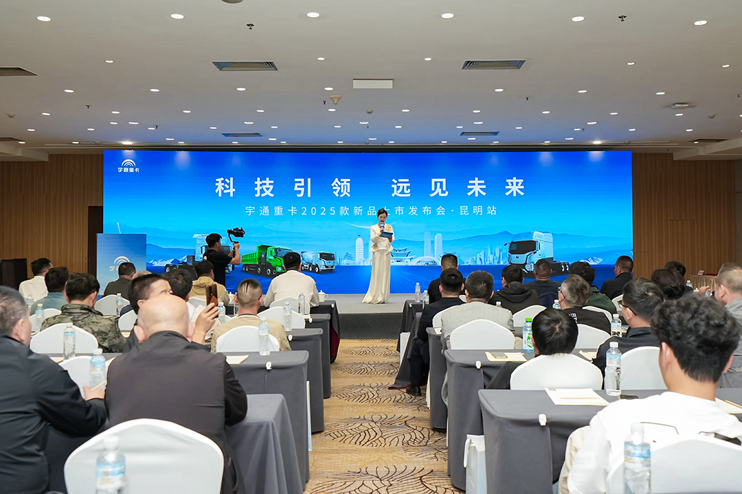 专攻山地高原，宇通重卡2025款新品昆明发布