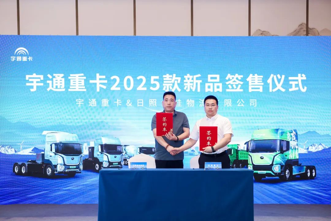 跑赢每一度 | 宇通重卡新品三城齐发，五大价值掀起签约浪潮！