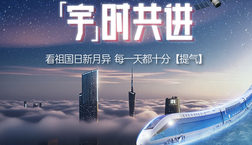 回望来时路，哪个瞬间最拨动国人的心弦？