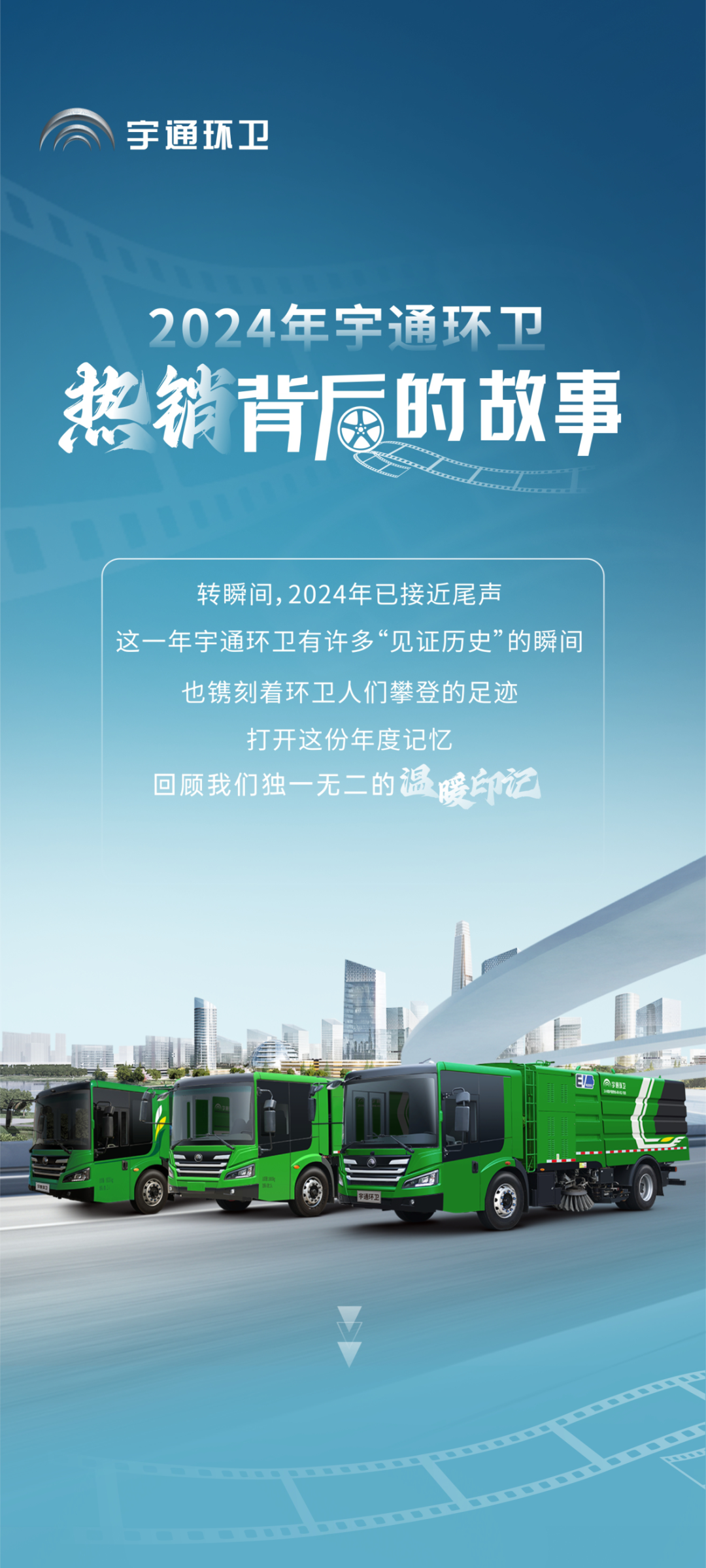 2024年度记忆|这些高光时刻，我们一起走过！