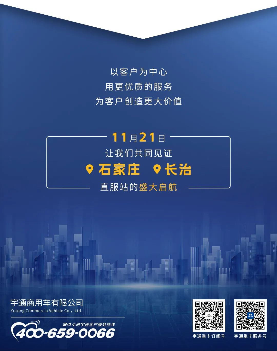 满分服务 | 服务再升级！宇通重卡石家庄、长治直服站盛大启航！