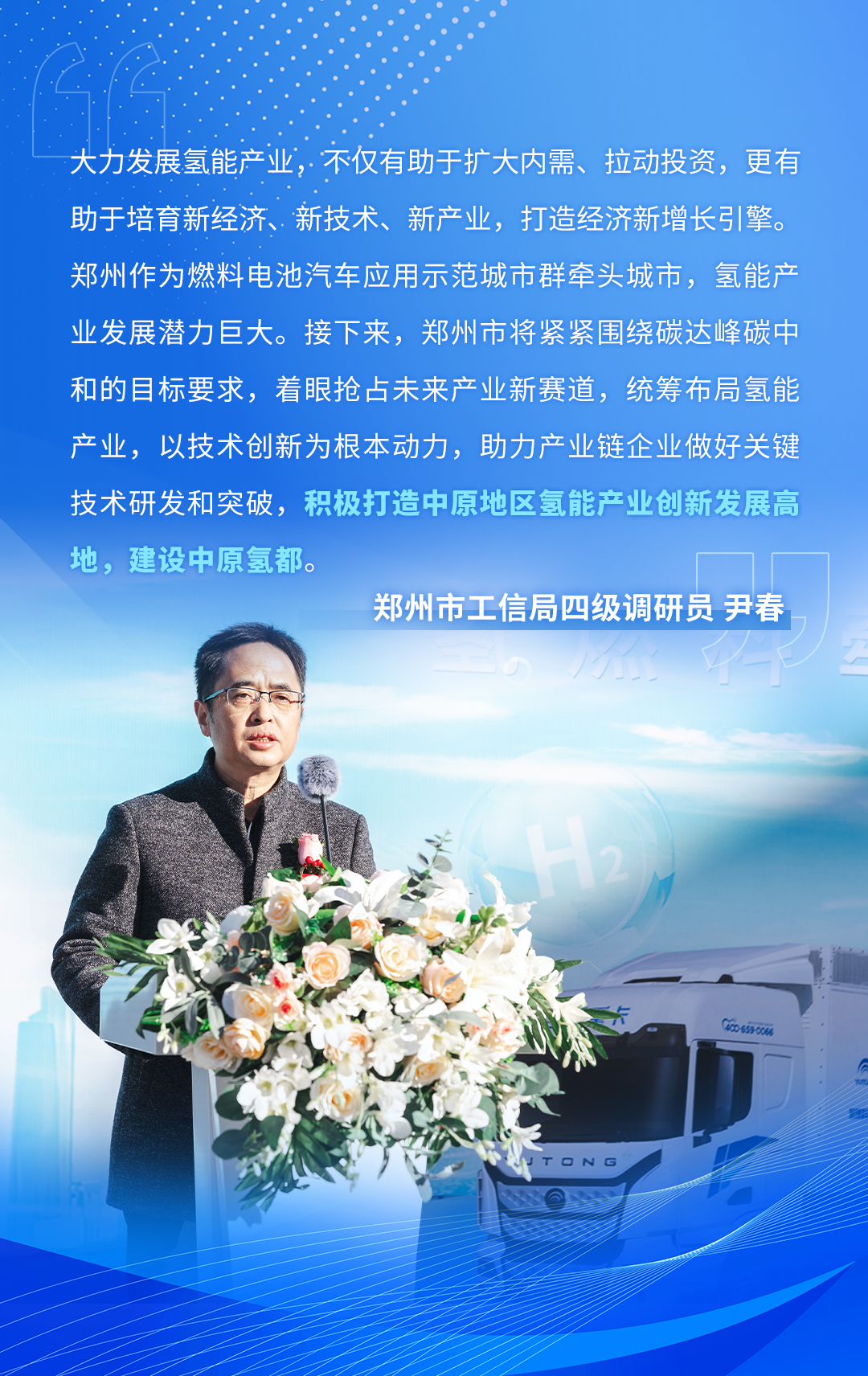上市即交付！50台宇通氢燃料重卡高速版交付河南