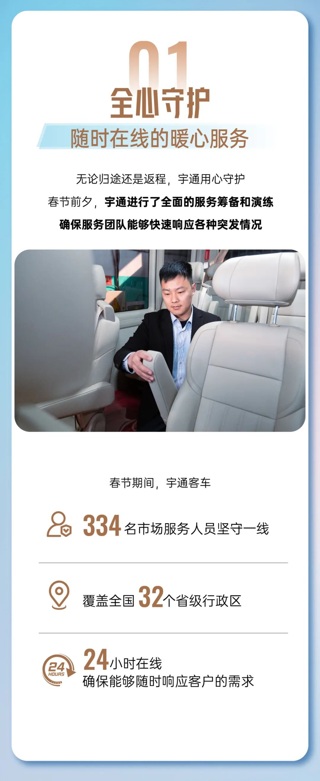 服务36计 | 从归家到返程，宇通守护5亿+公里的春运迁徙路