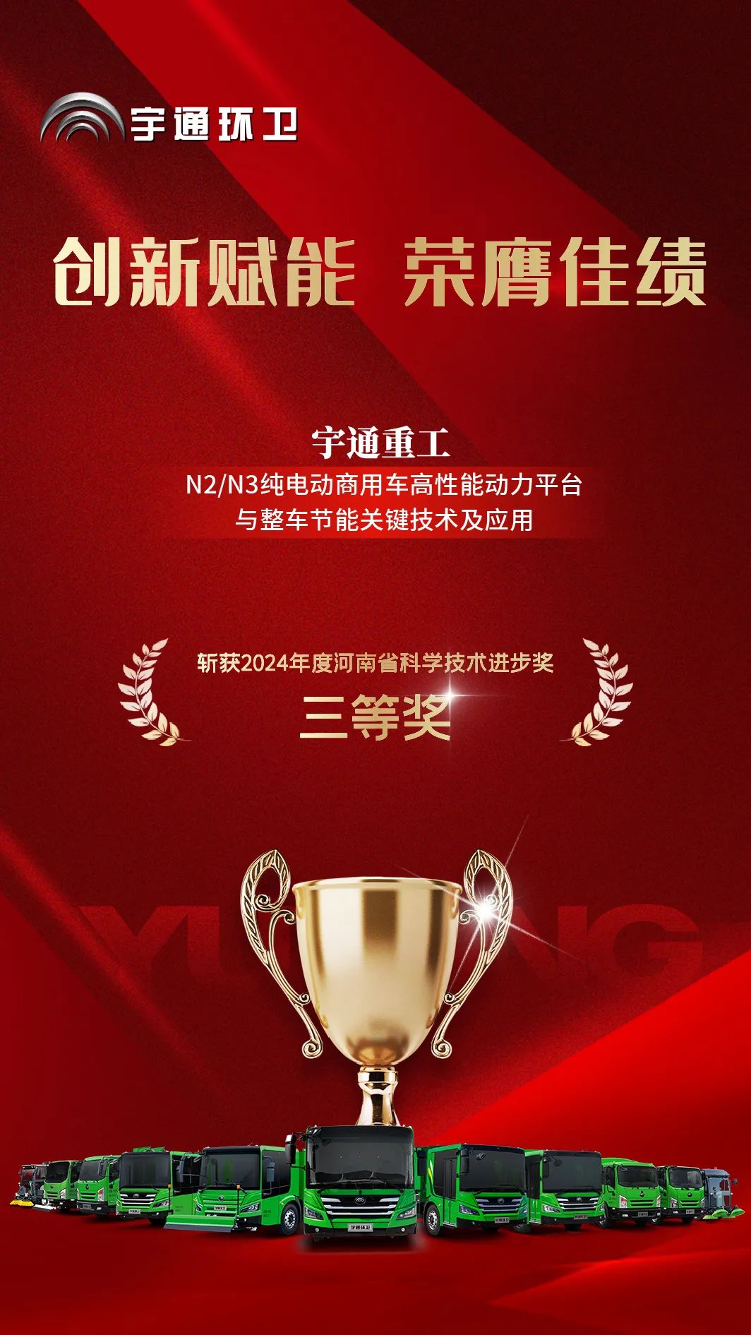 喜报！宇通重工荣获河南省科学技术进步奖三等奖