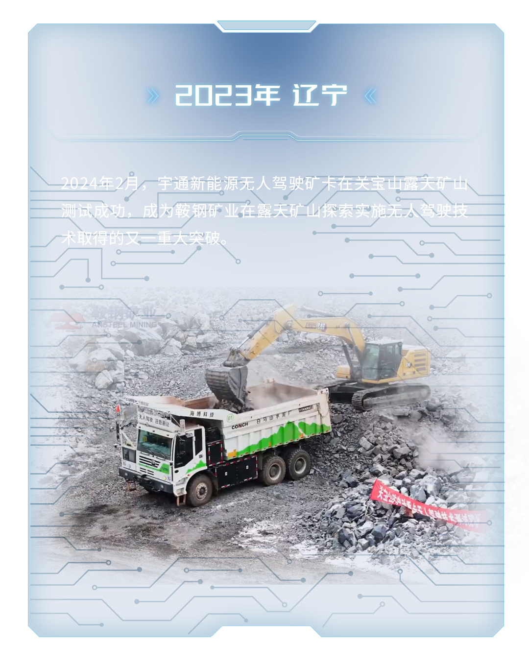 一图揭秘宇通无人驾驶矿卡备受青睐的流量密码