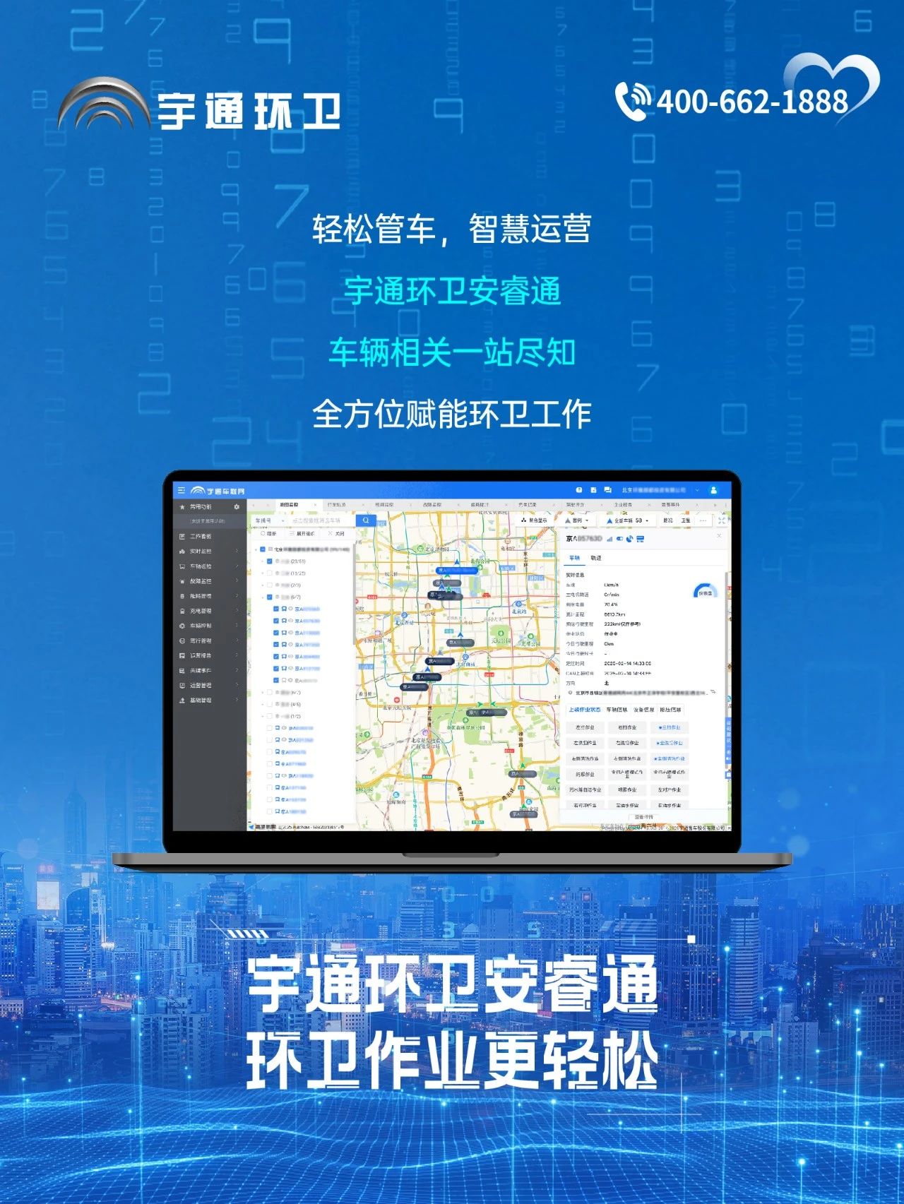 宇通环卫安睿通“有问必答局”第四期：智慧好用看实效，听听客户怎么讲！
