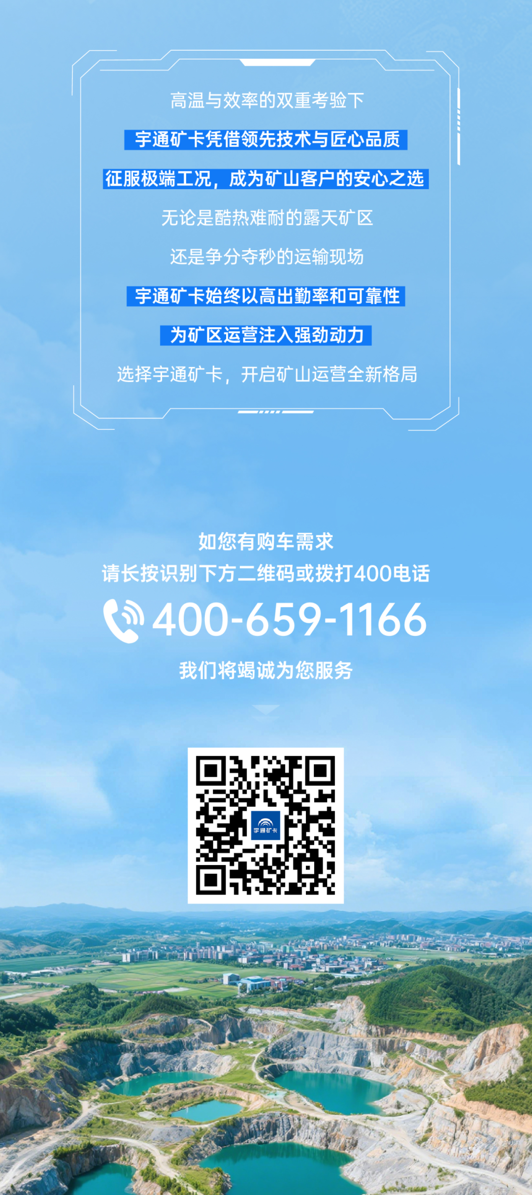 炎夏来袭，宇通矿卡助力高温矿区“冰爽”运营！