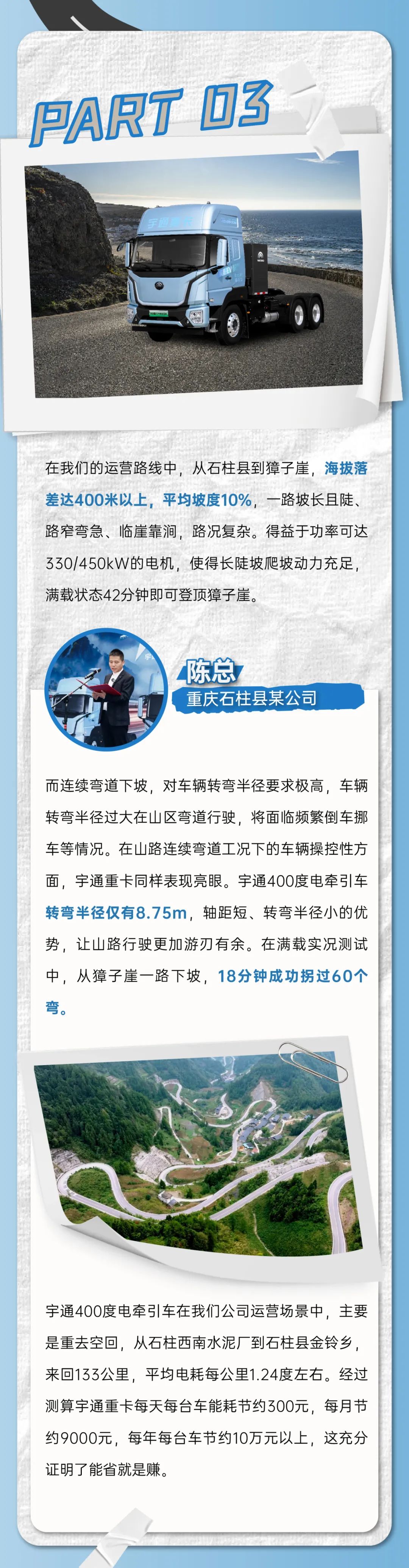 创富纪实录 | 实况验证，纯电重卡真能「拿捏」这些场景？！