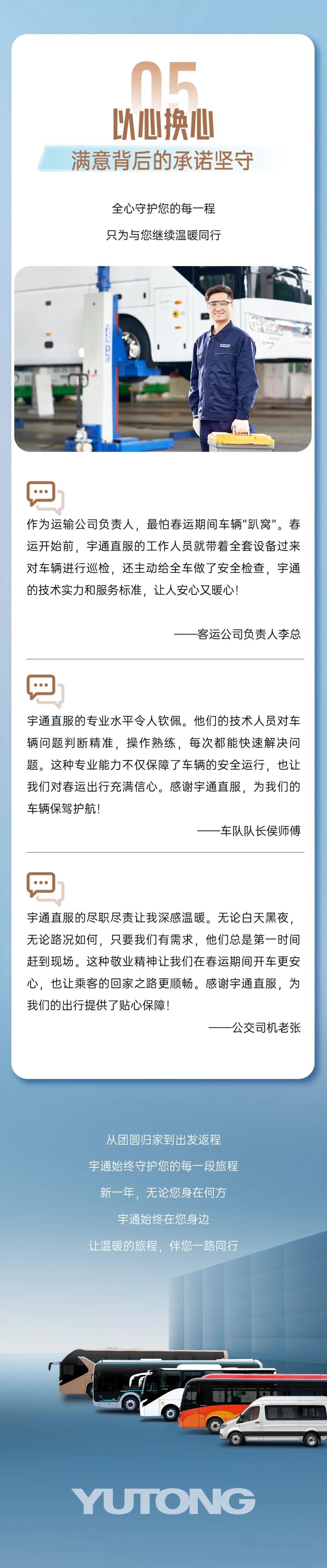 服务36计 | 从归家到返程，宇通守护5亿+公里的春运迁徙路