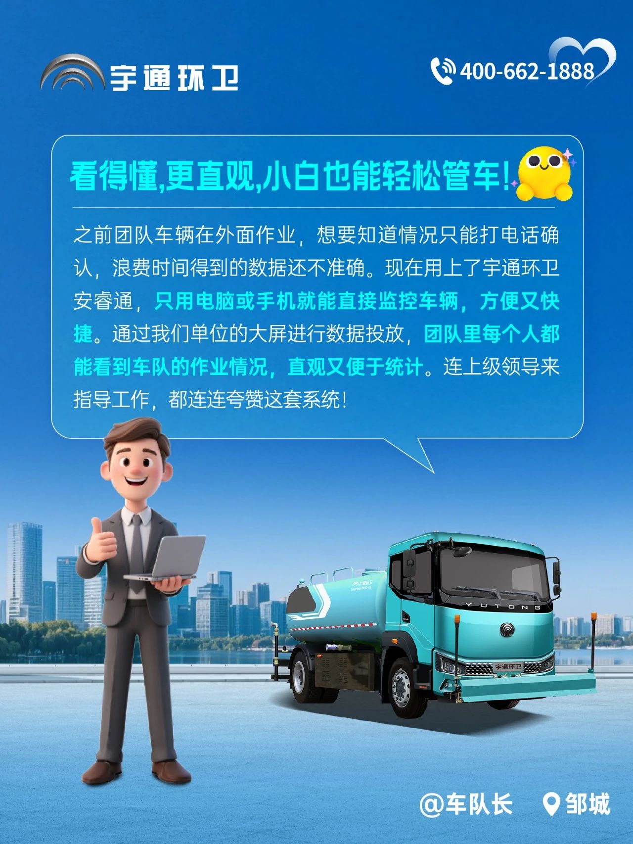 宇通环卫安睿通“有问必答局”第四期：智慧好用看实效，听听客户怎么讲！