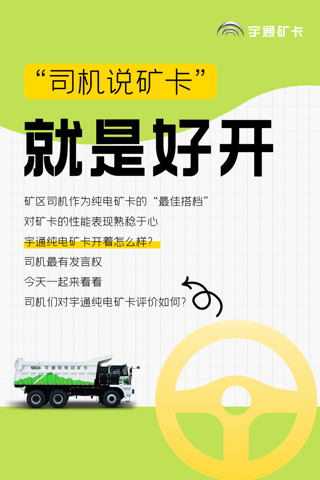 纯电矿卡开着怎么样？司机最有发言权