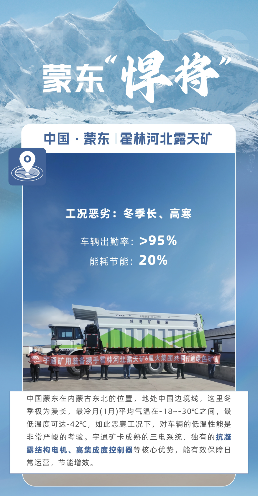 关于冬季运营的极寒大考，这是宇通矿卡的答案！