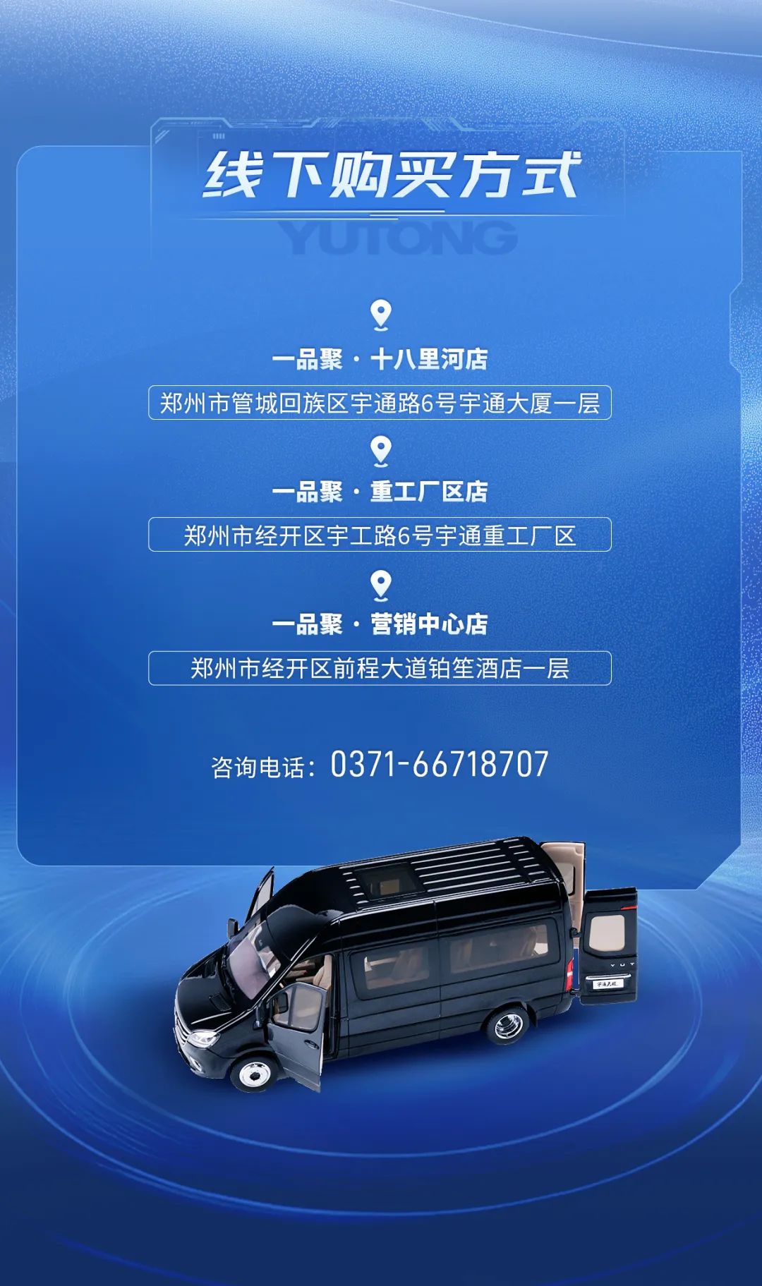 高端质感触手可及，宇通天骏V6车模正式上线
