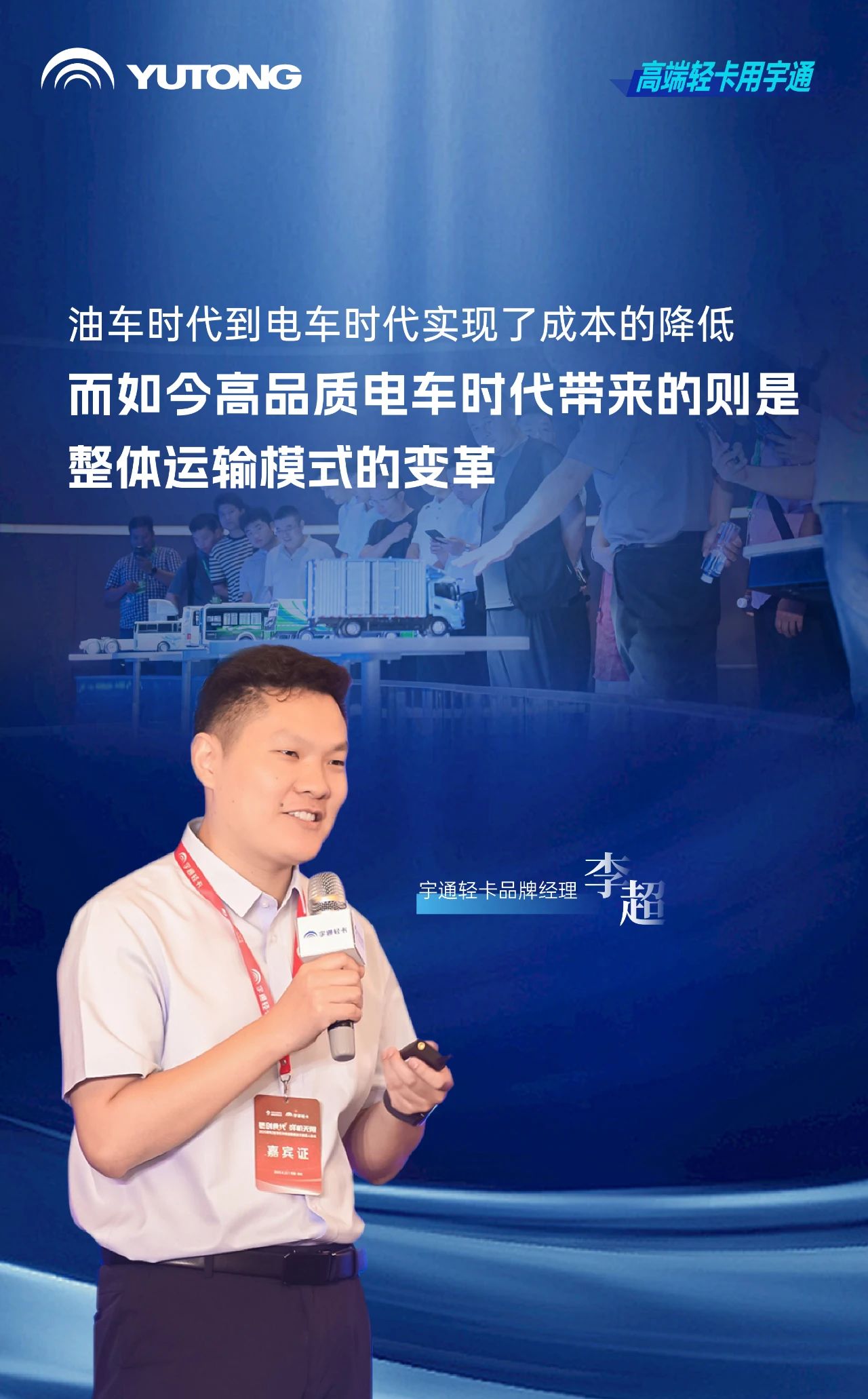 茶餐饮行业进入高品质冷链时代，宇通轻卡提出高价值解决方案