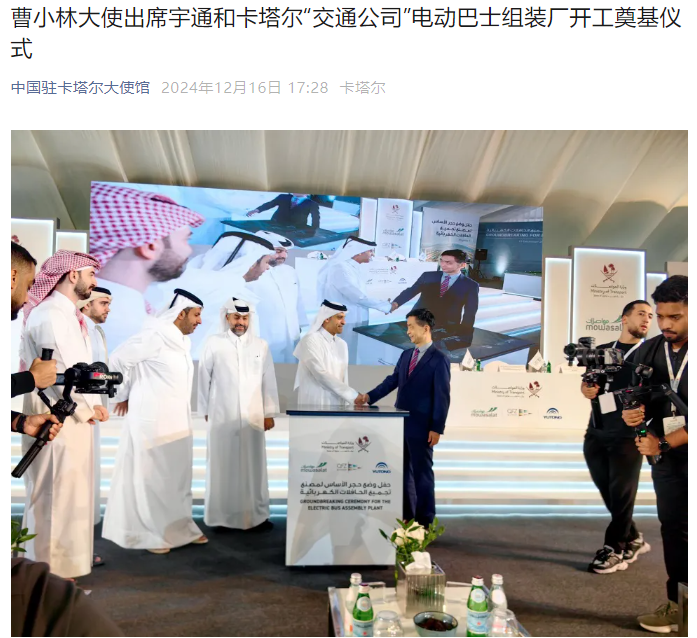 中国企业首个在中东建设的新能源商用车工厂动工