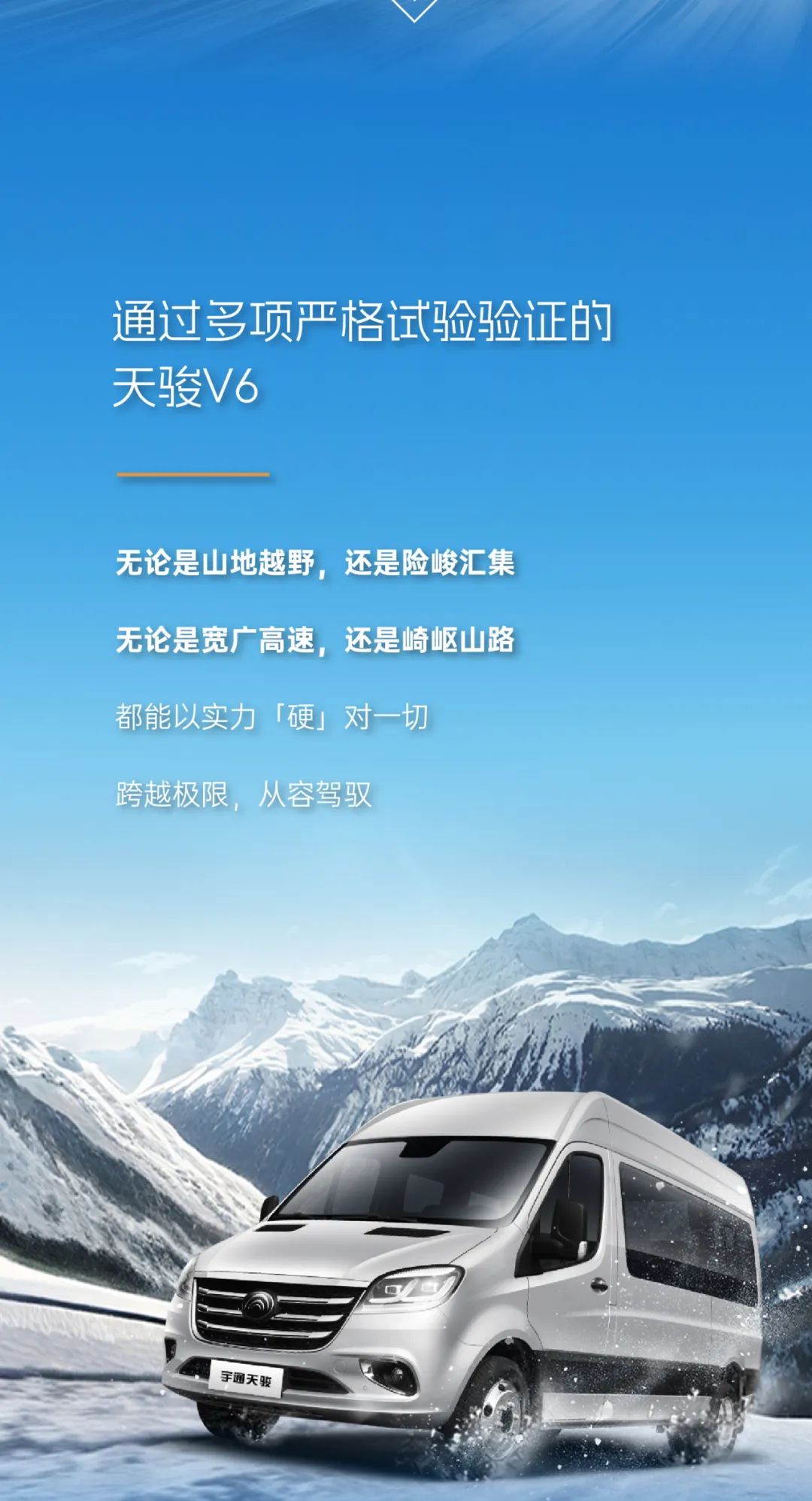 假如宇通客车参加冬季运动会...