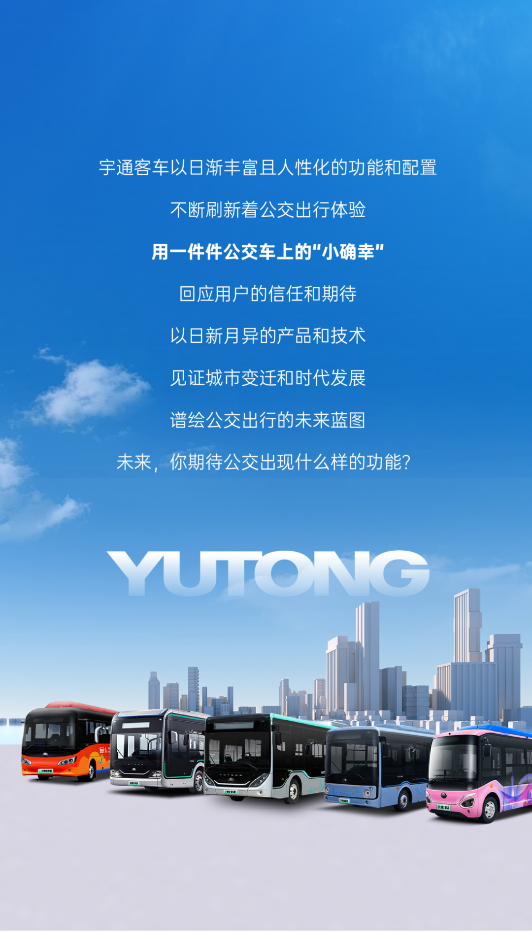 “多面体”公交是如何一步步演变而来的？