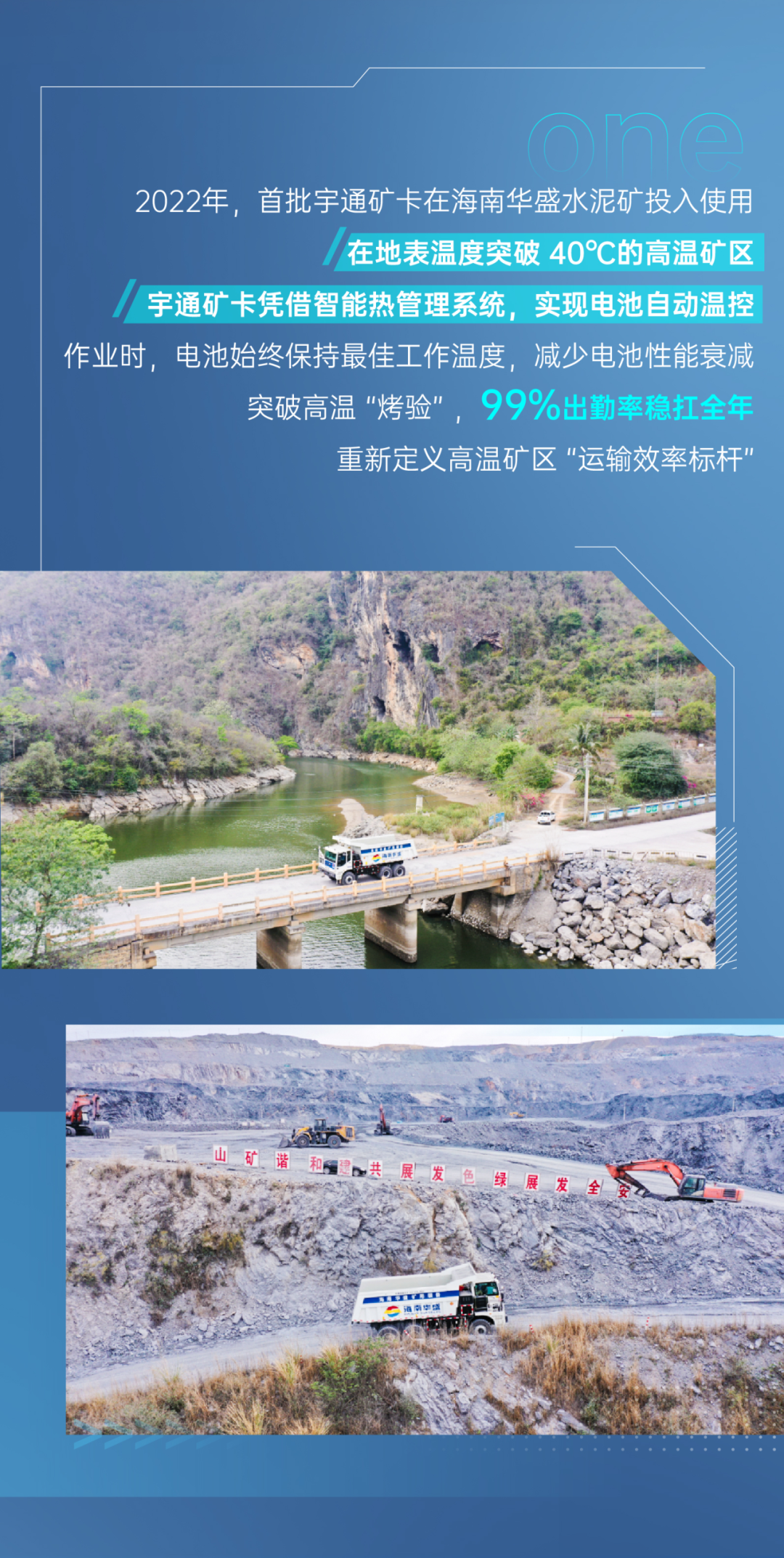 征服四高工况，宇通矿卡到底凭什么？