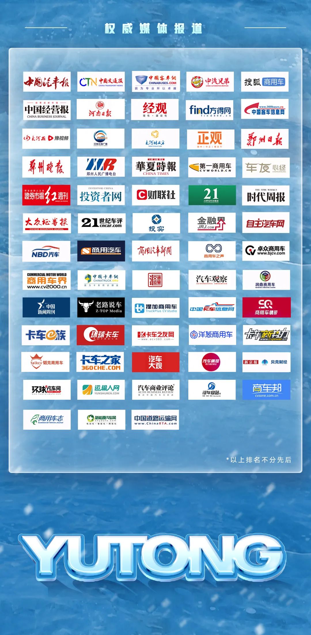 12月10日直播见！宇通新能源商用车极寒试炼征程再启！
