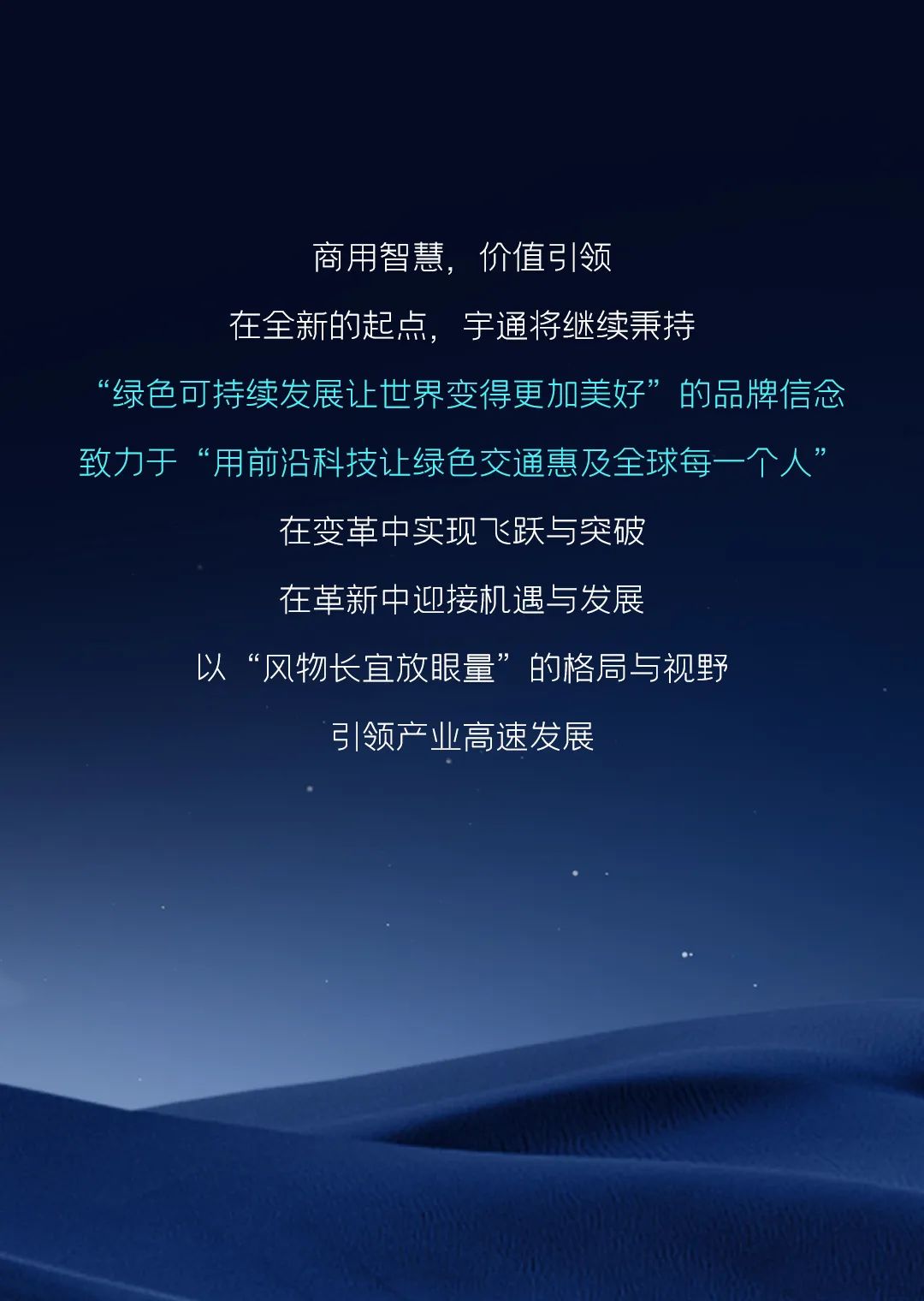 12款新品重磅发布！宇通向“新”而行绘蓝图