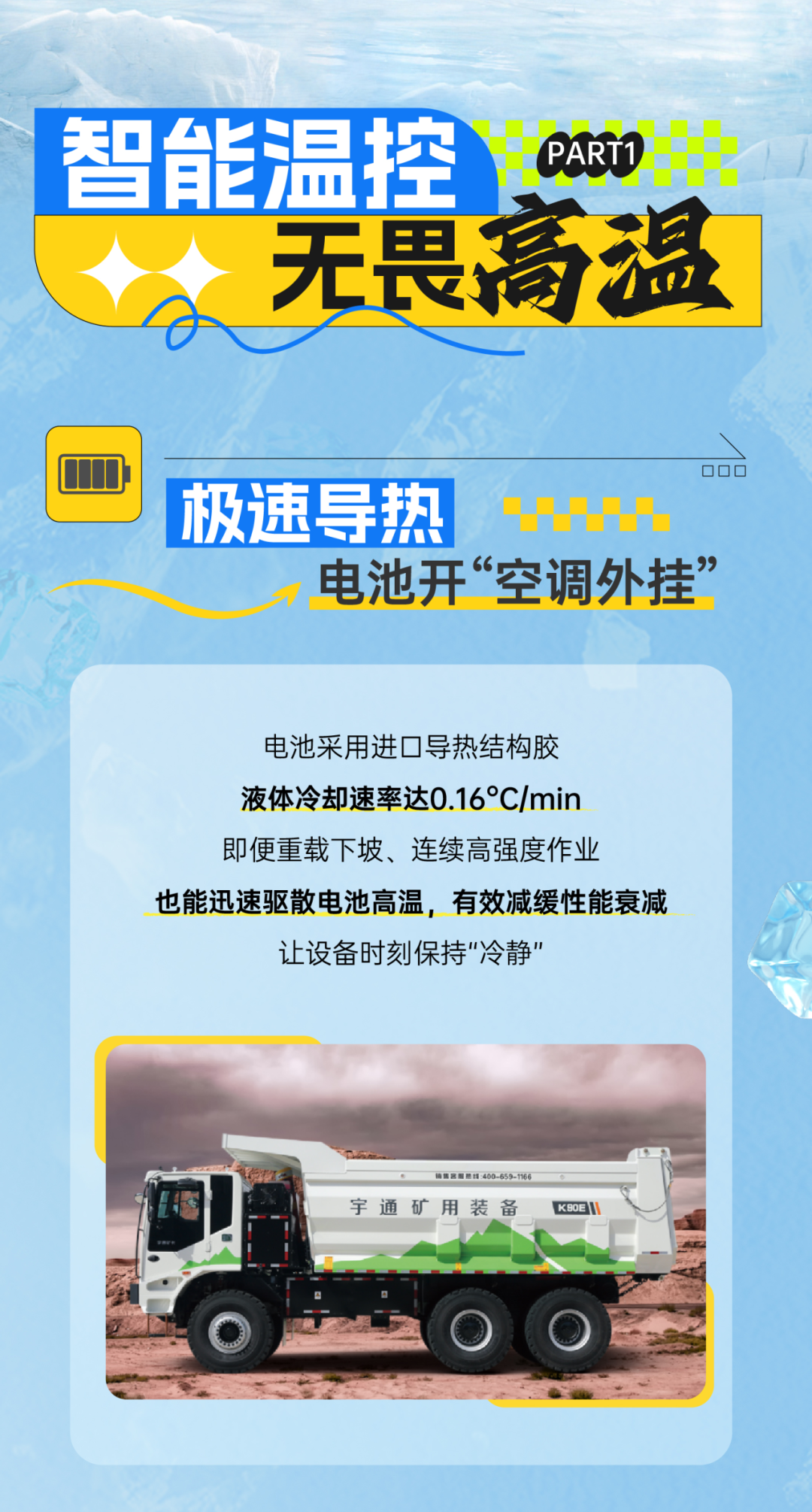 炎夏来袭，宇通矿卡助力高温矿区“冰爽”运营！