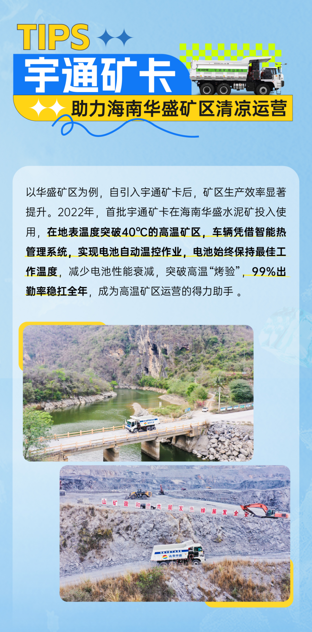 炎夏来袭，宇通矿卡助力高温矿区“冰爽”运营！