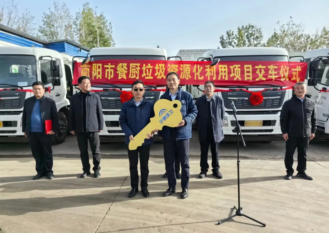 正式交付南阳光大环保！宇通环卫餐厨垃圾车交付
