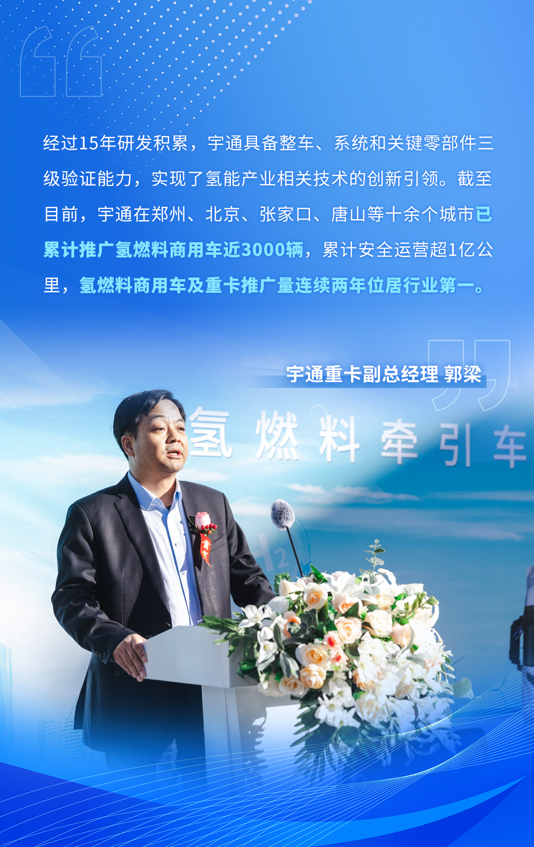 上市即交付！50台宇通氢燃料重卡高速版交付河南
