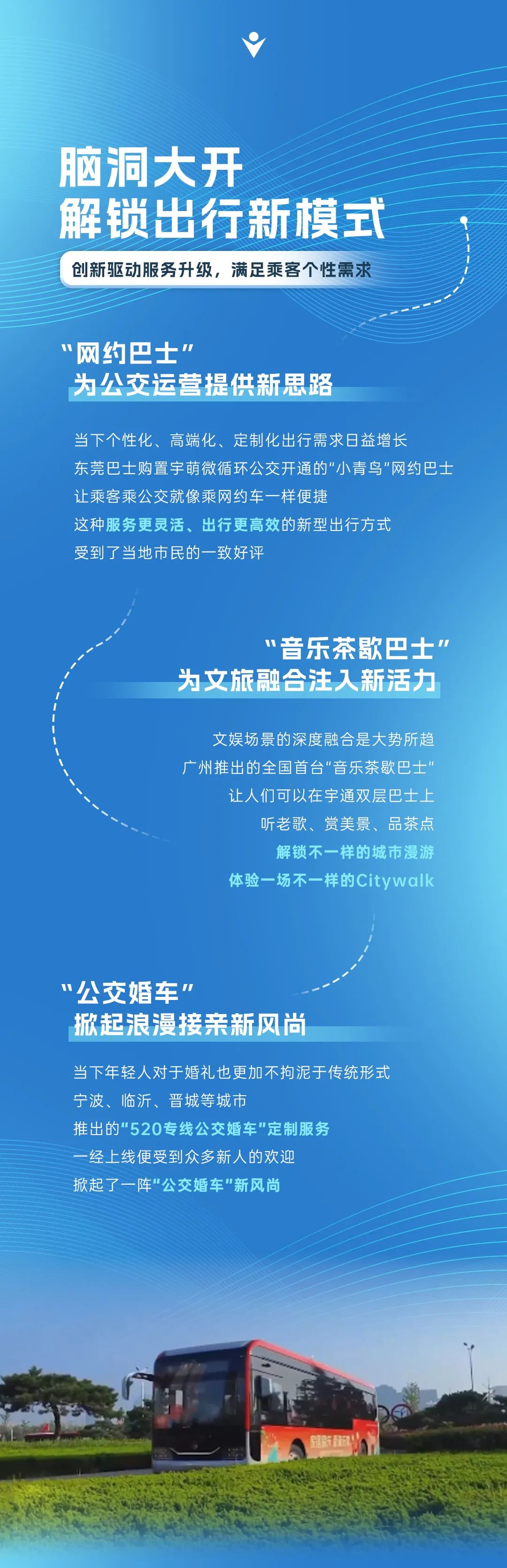 花样公交，有新意，更有心意！