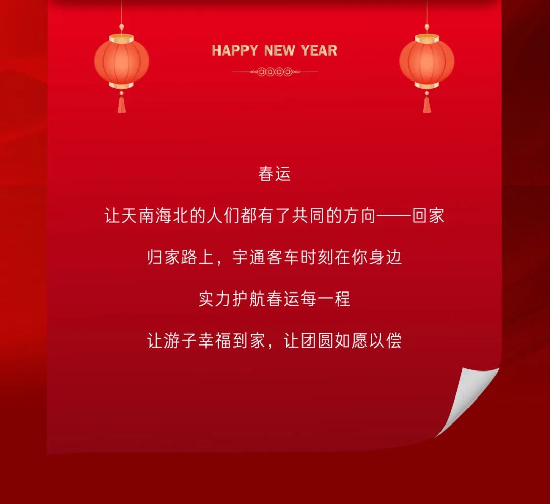 春运守护官丨宇通版春运“通关秘籍”，护你平安到家