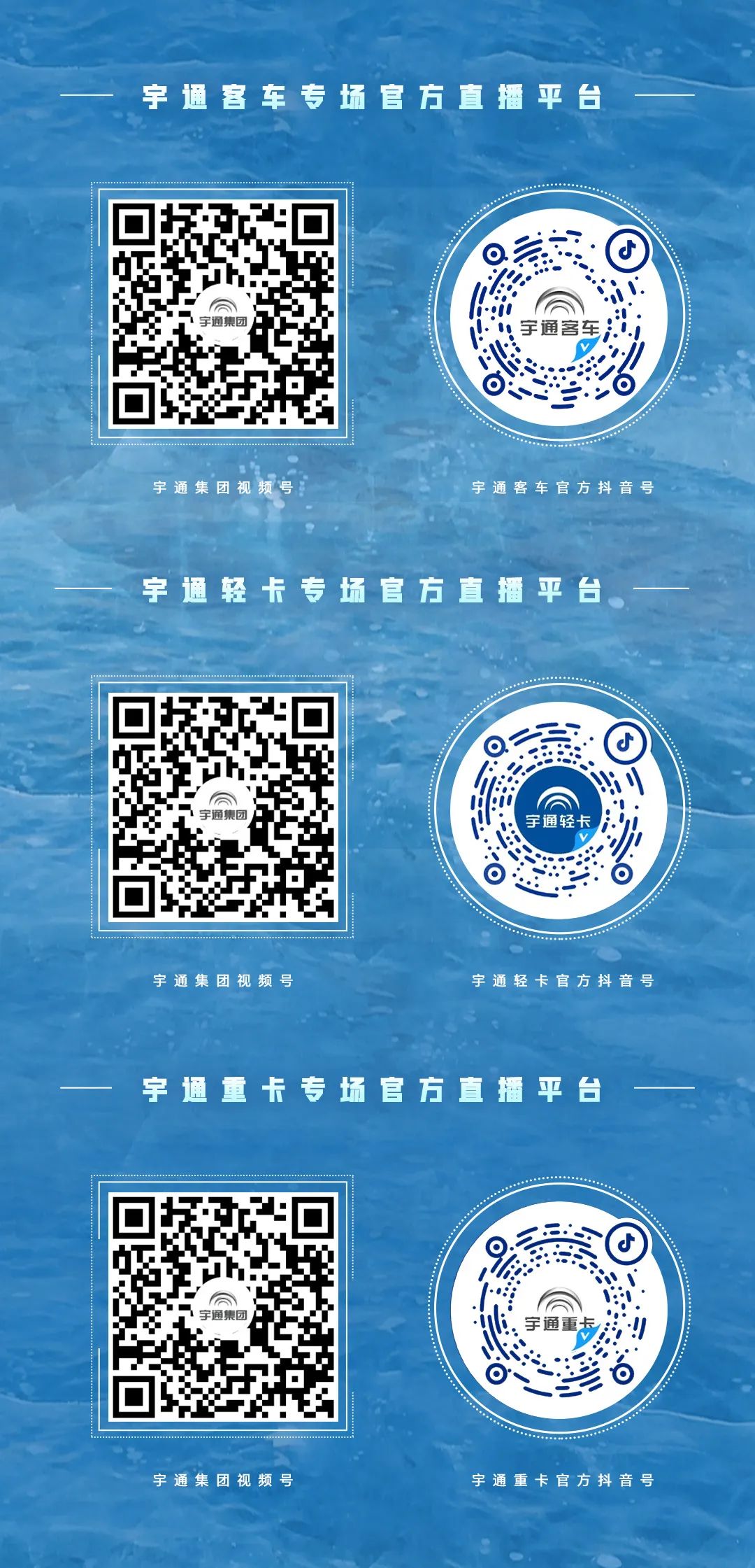 12月10日直播见！宇通新能源商用车极寒试炼征程再启！