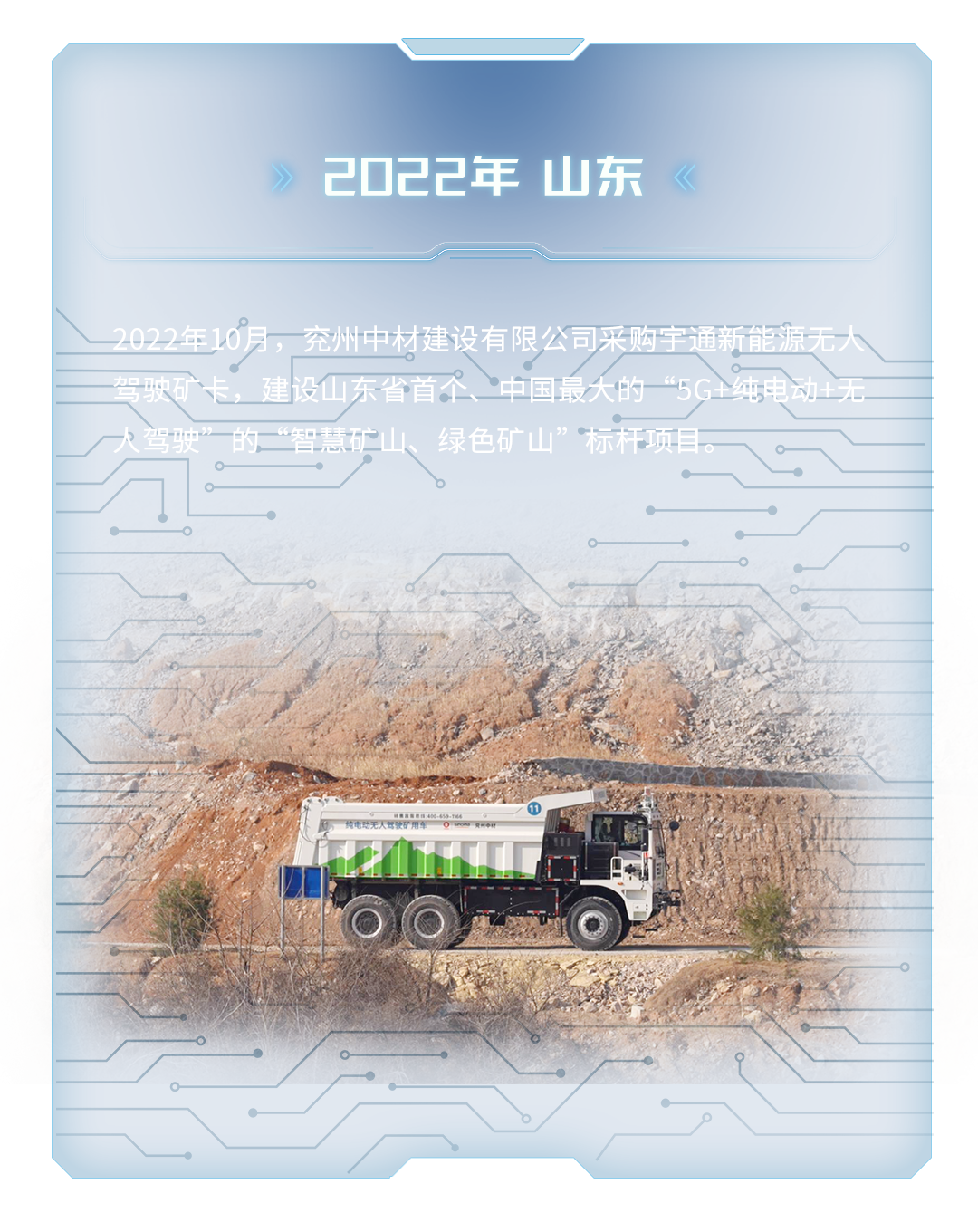 一图揭秘宇通无人驾驶矿卡备受青睐的流量密码