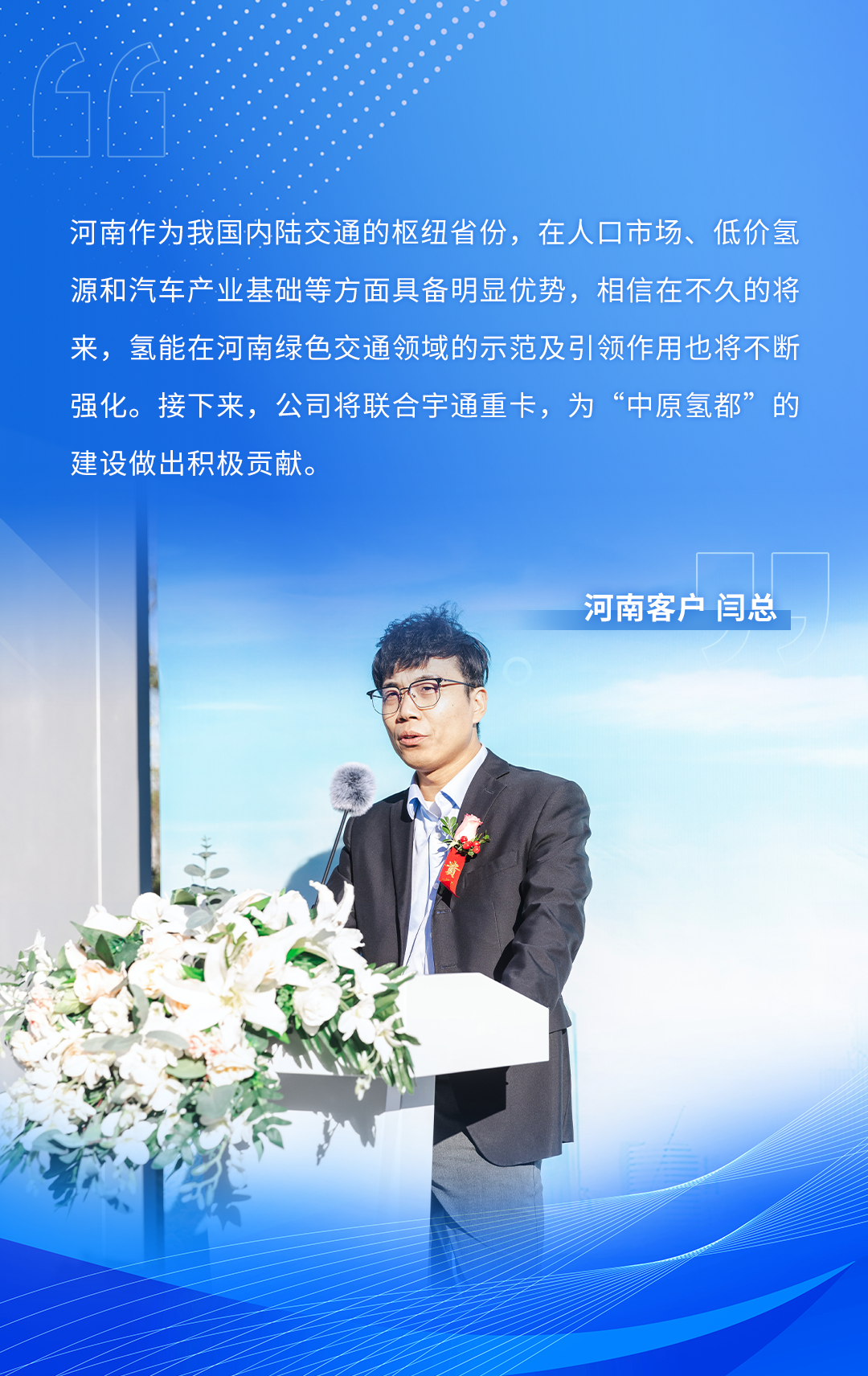 上市即交付！50台宇通氢燃料重卡高速版交付河南
